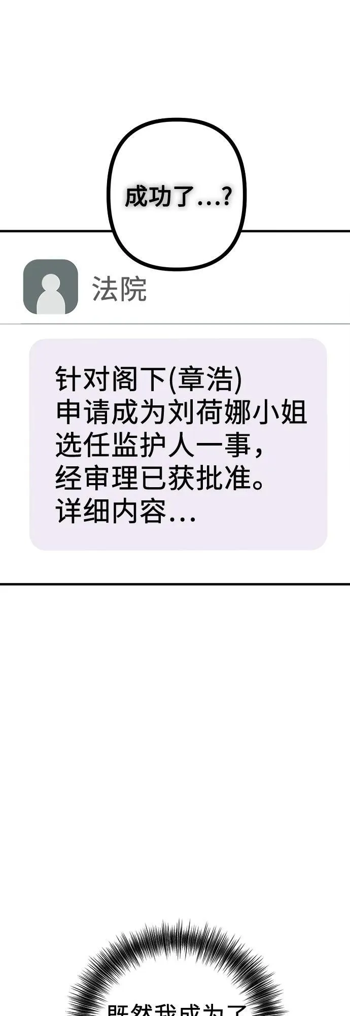 第18话 精神科诊断结果 第70页