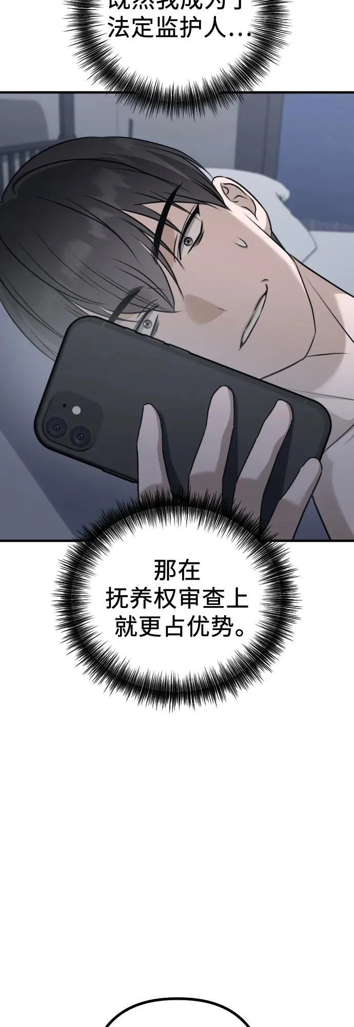 第18话 精神科诊断结果 第71页