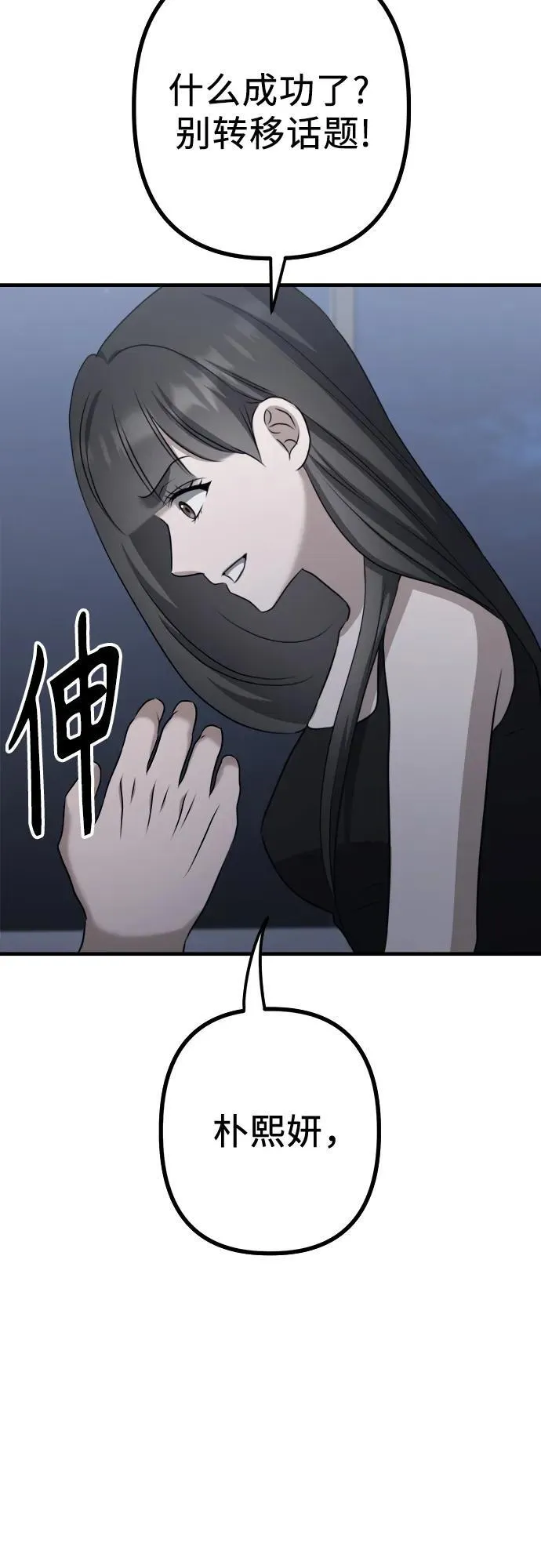 第18话 精神科诊断结果 第72页