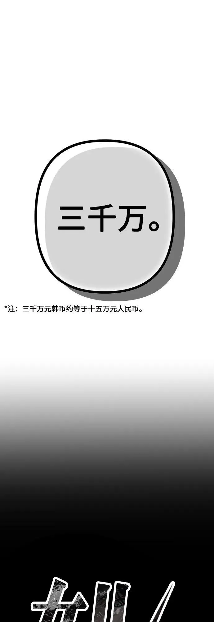 第18话 精神科诊断结果 第74页