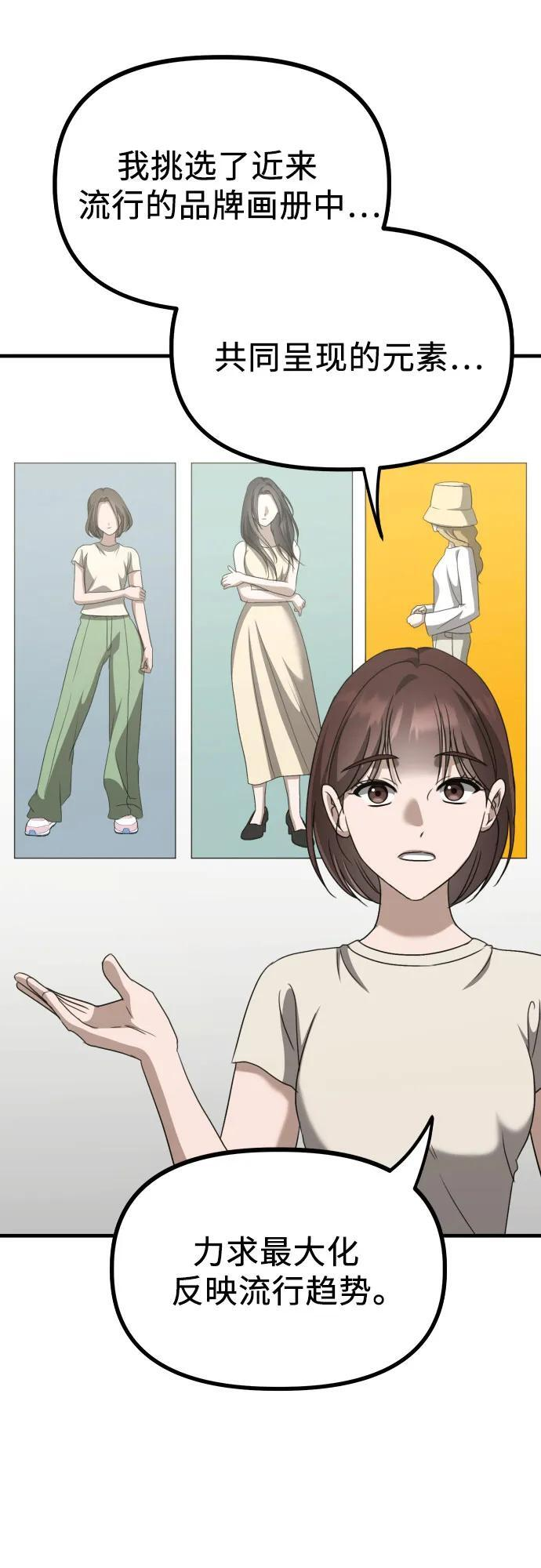 第19话 美晶vs依娜 公布结果 第21页