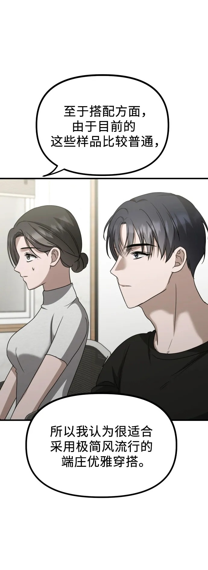 第19话 美晶vs依娜 公布结果 第22页