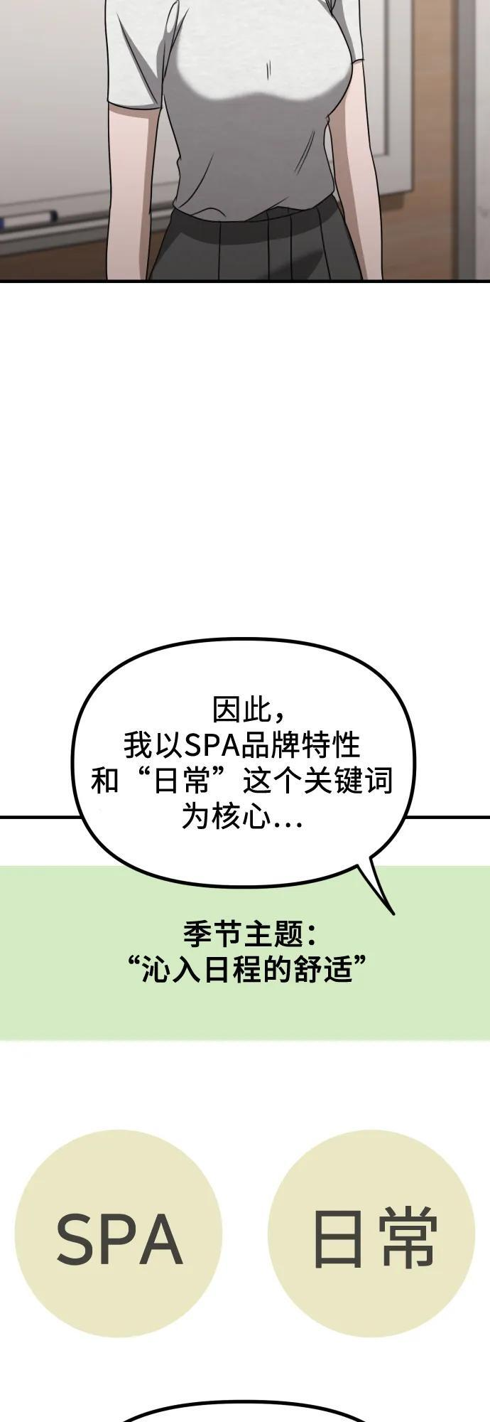 第19话 美晶vs依娜 公布结果 第32页