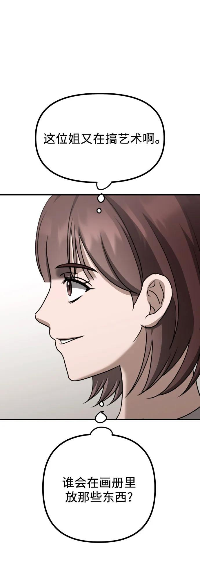 第19话 美晶vs依娜 公布结果 第44页