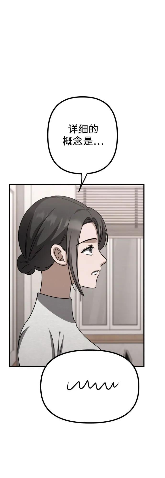 第19话 美晶vs依娜 公布结果 第45页