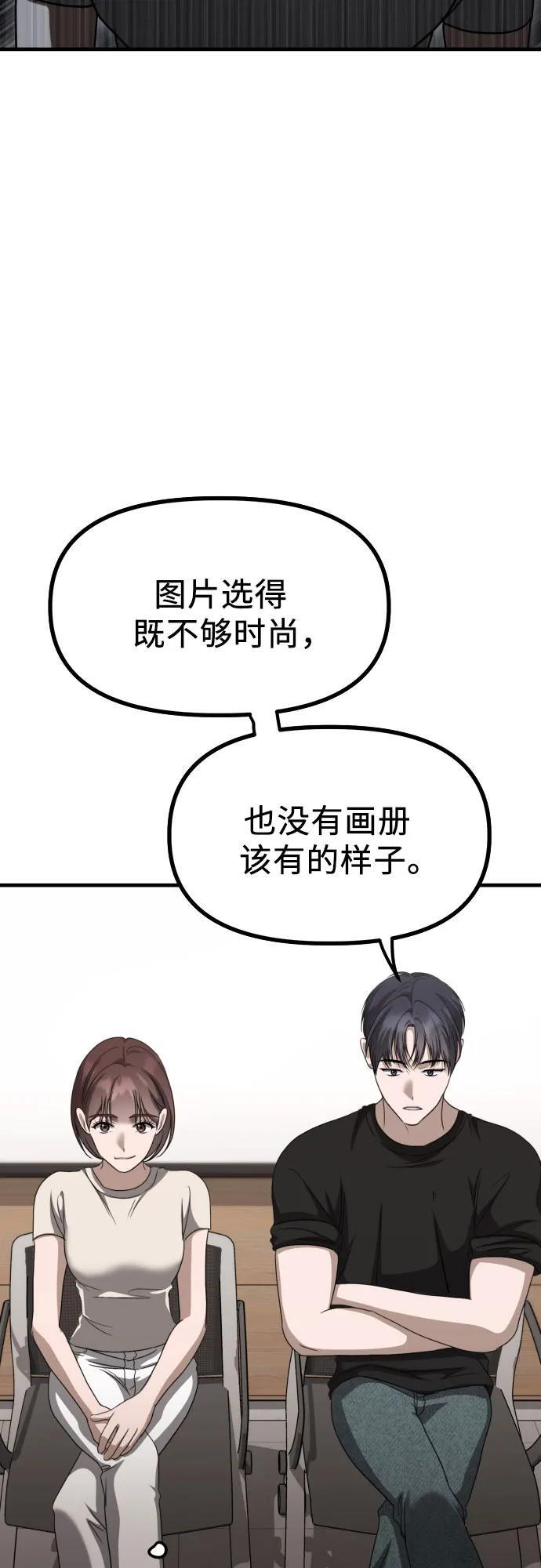 第19话 美晶vs依娜 公布结果 第51页