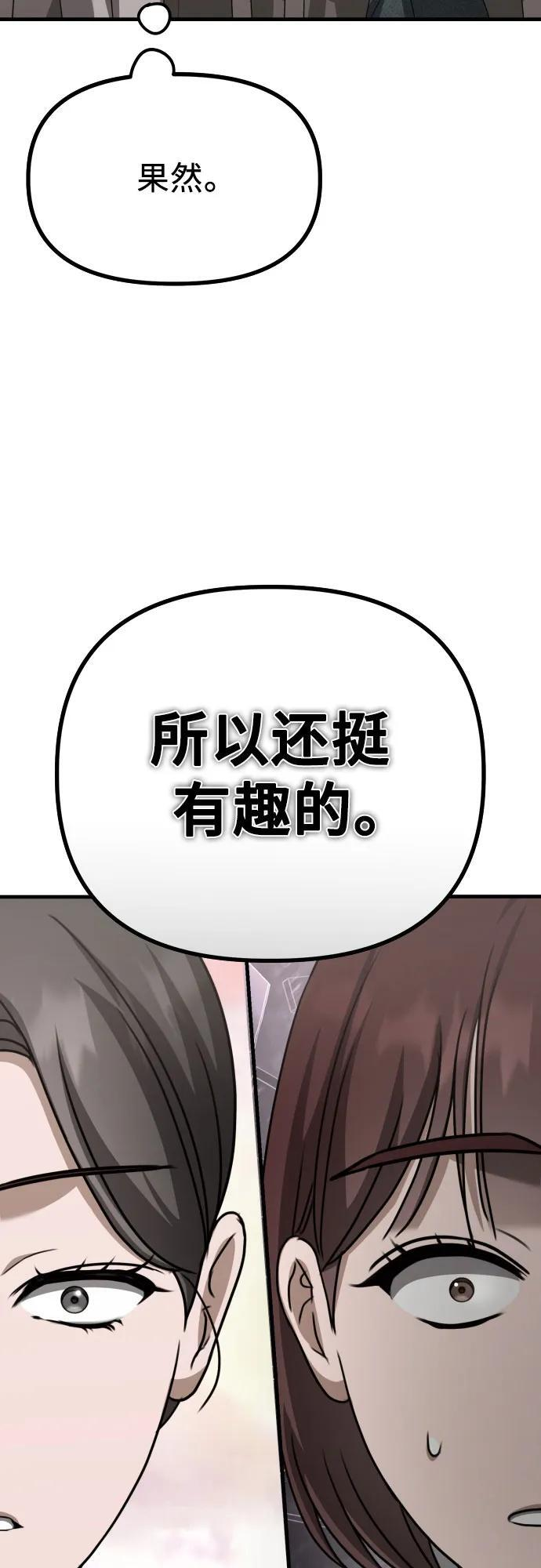 第19话 美晶vs依娜 公布结果 第52页