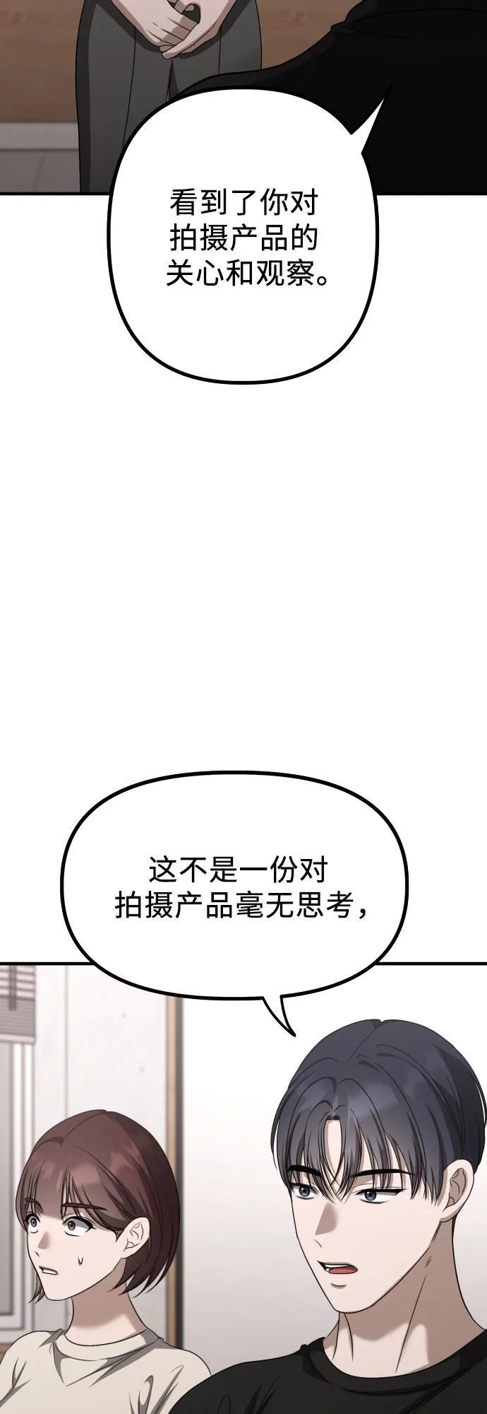 第19话 美晶vs依娜 公布结果 第54页