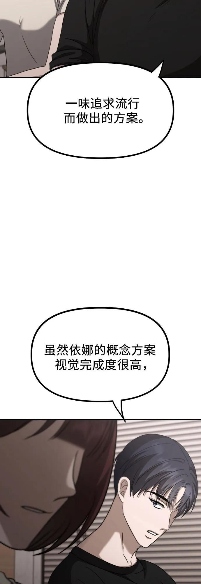 第19话 美晶vs依娜 公布结果 第55页
