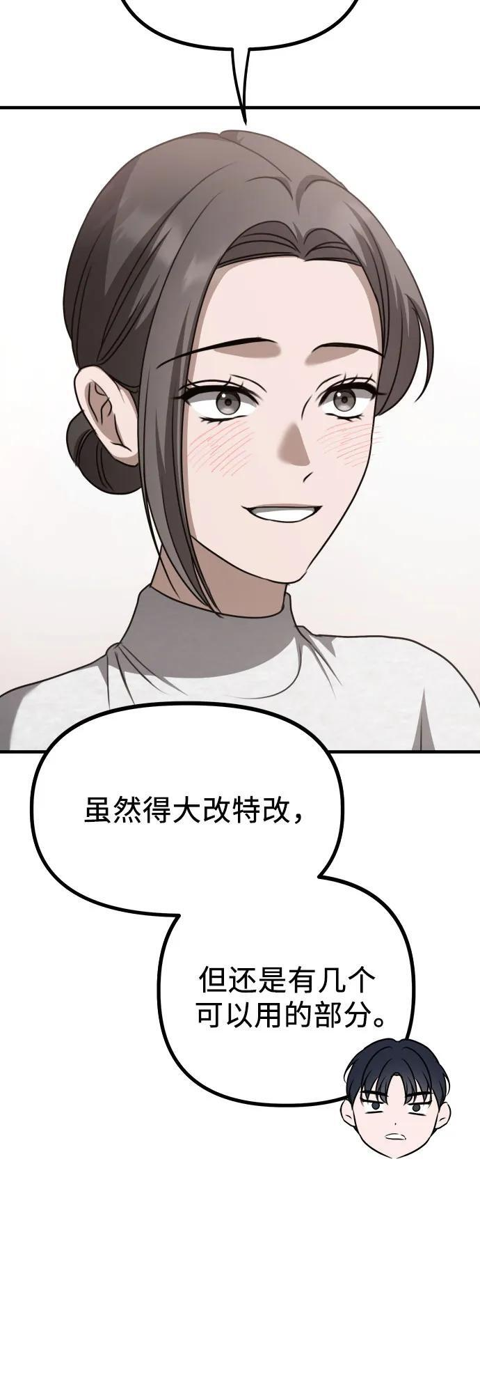第19话 美晶vs依娜 公布结果 第58页