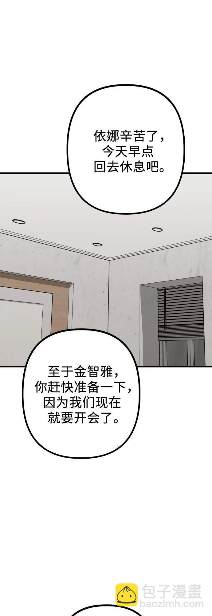 第19话 美晶vs依娜 公布结果 第59页