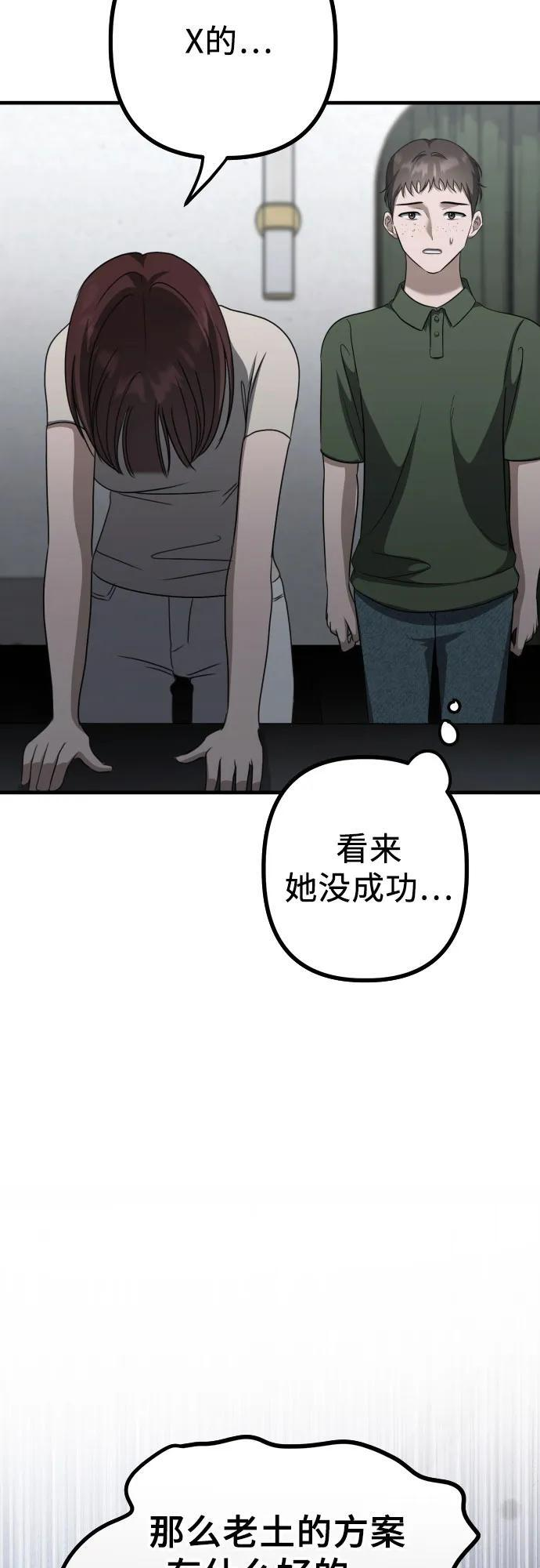 第19话 美晶vs依娜 公布结果 第67页