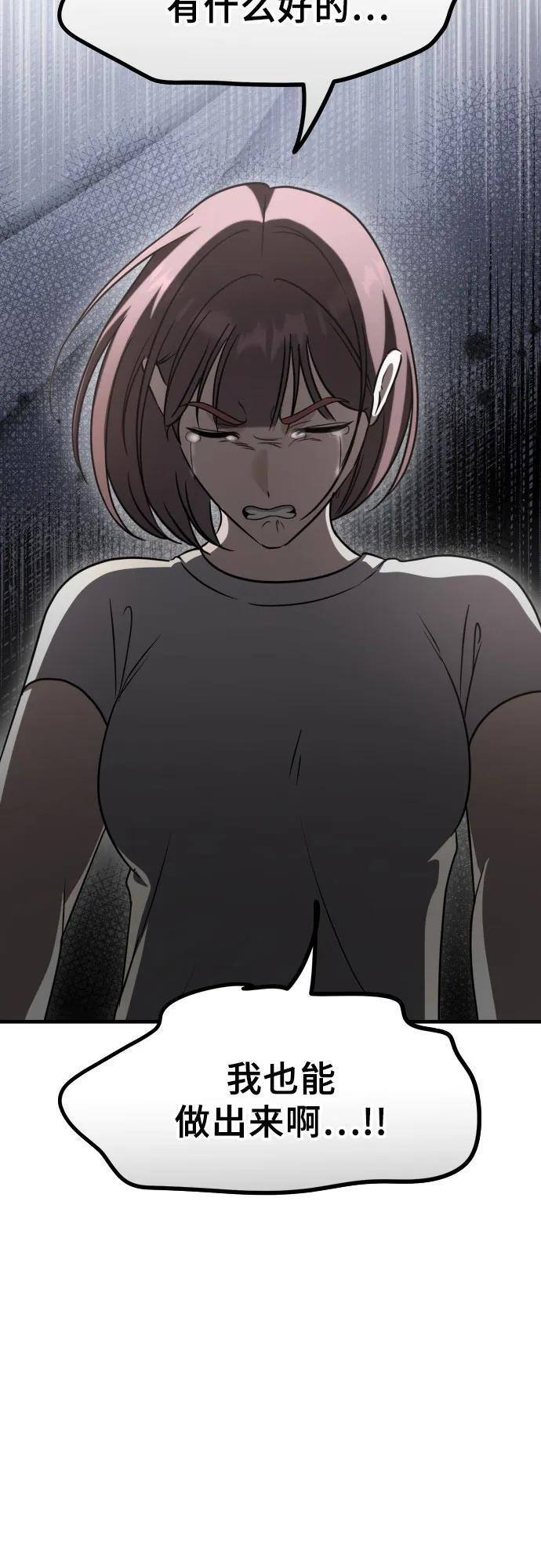 第19话 美晶vs依娜 公布结果 第68页