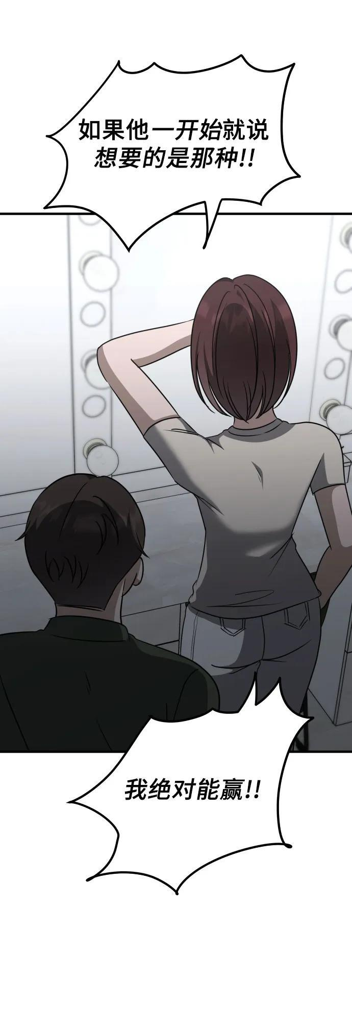 第19话 美晶vs依娜 公布结果 第69页