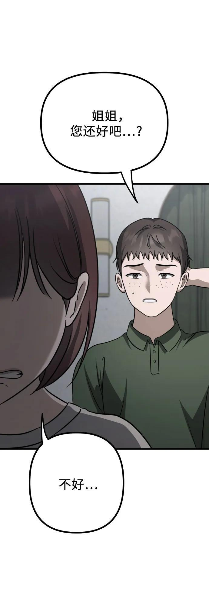 第19话 美晶vs依娜 公布结果 第70页