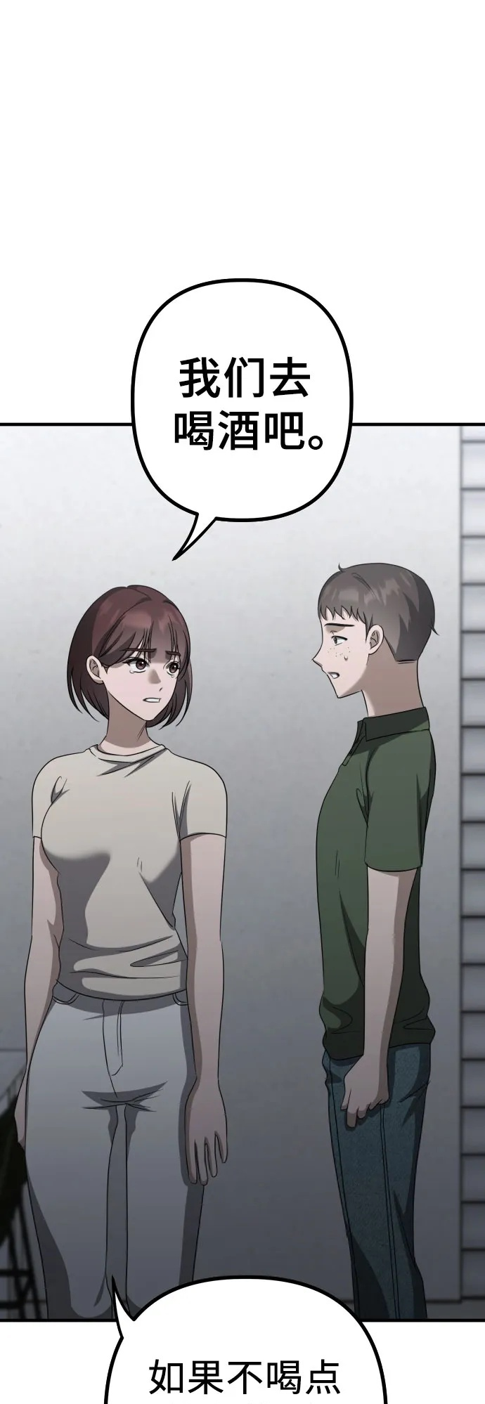 第19话 美晶vs依娜 公布结果 第71页