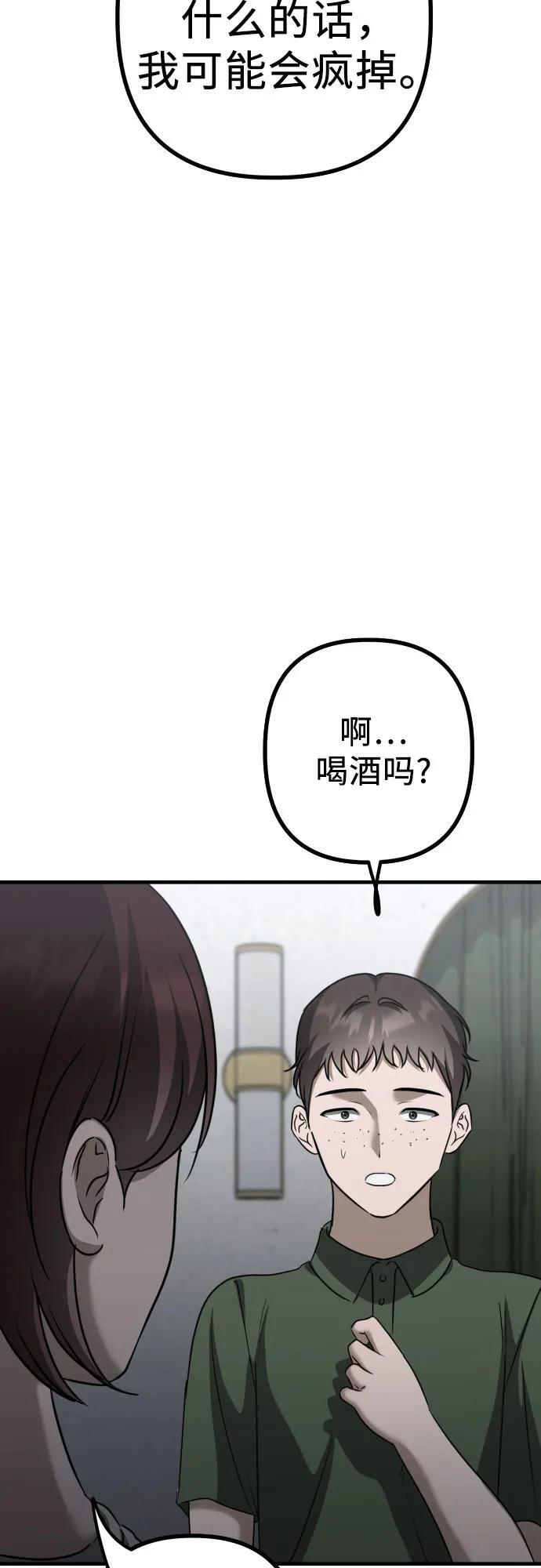 第19话 美晶vs依娜 公布结果 第72页