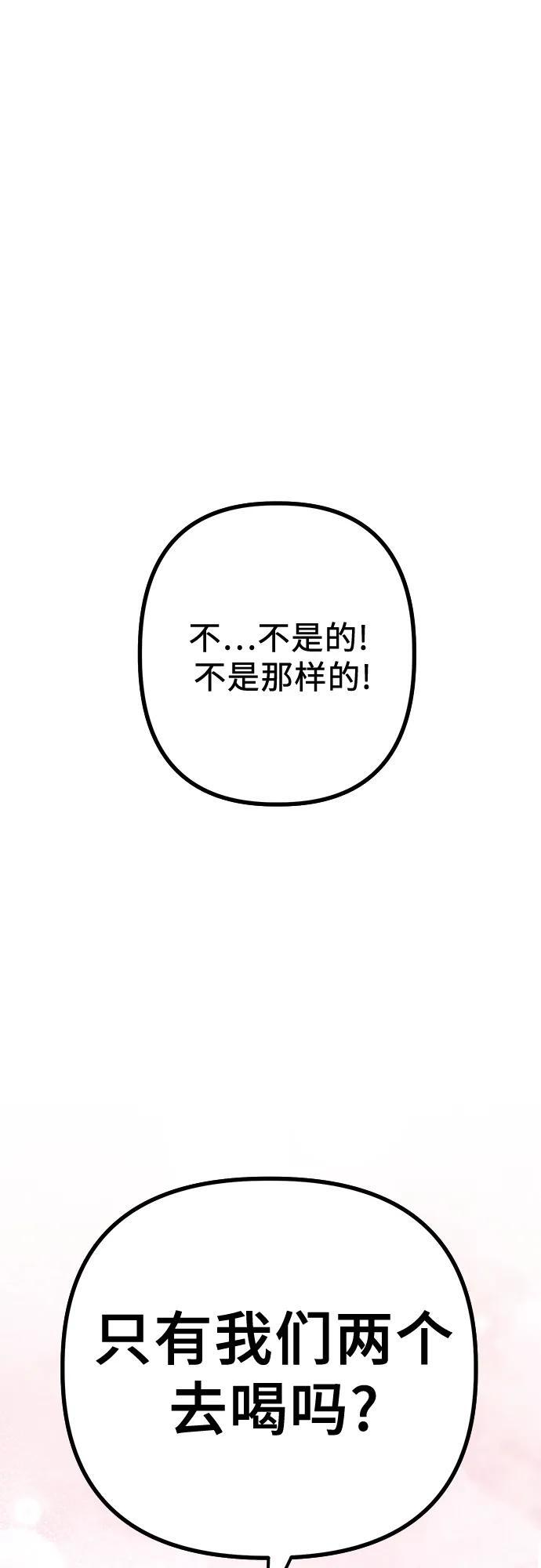 第19话 美晶vs依娜 公布结果 第74页