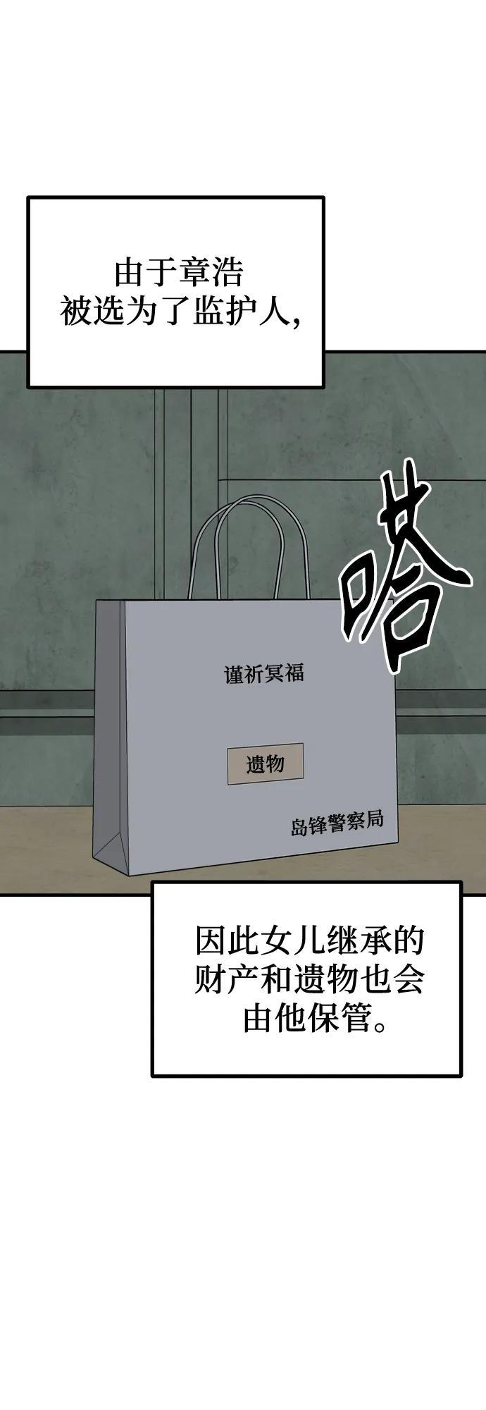 第19话 美晶vs依娜 公布结果 第78页