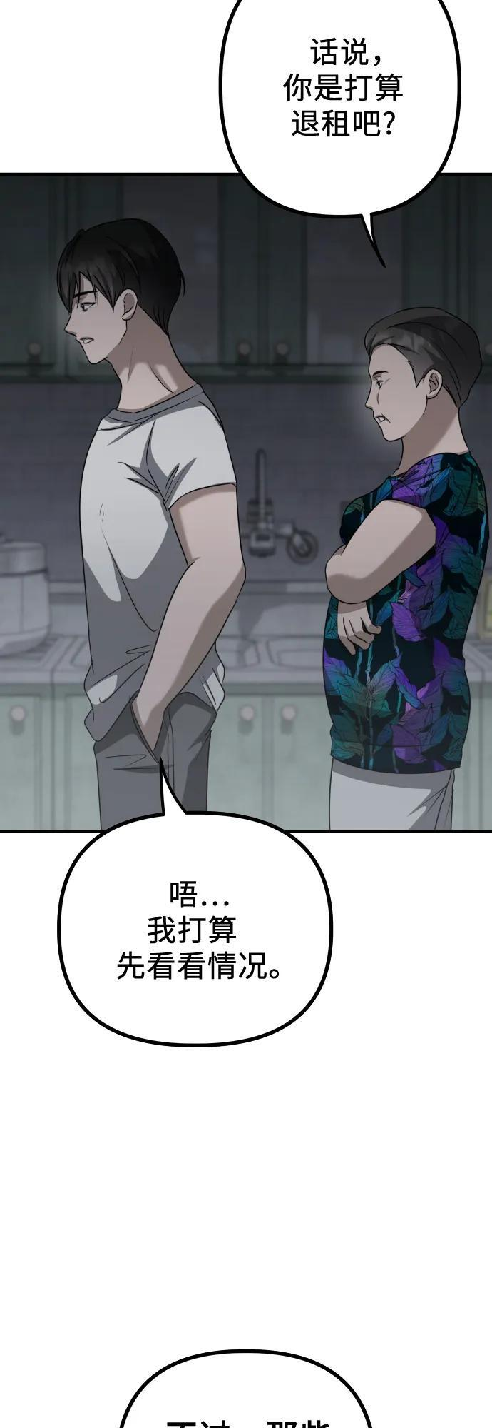 第19话 美晶vs依娜 公布结果 第80页