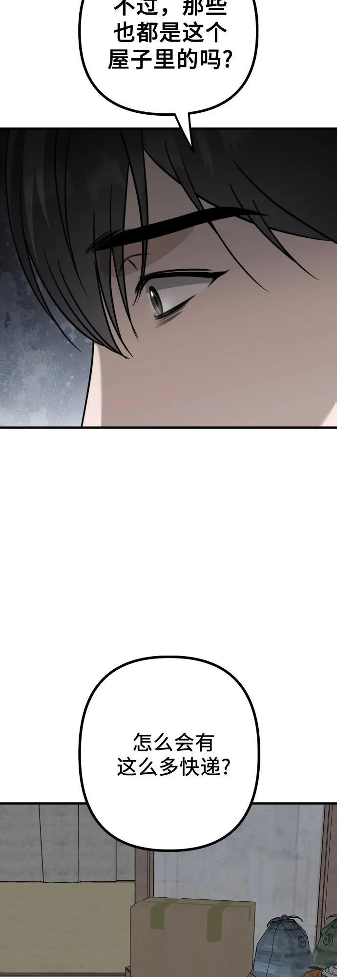 第19话 美晶vs依娜 公布结果 第81页