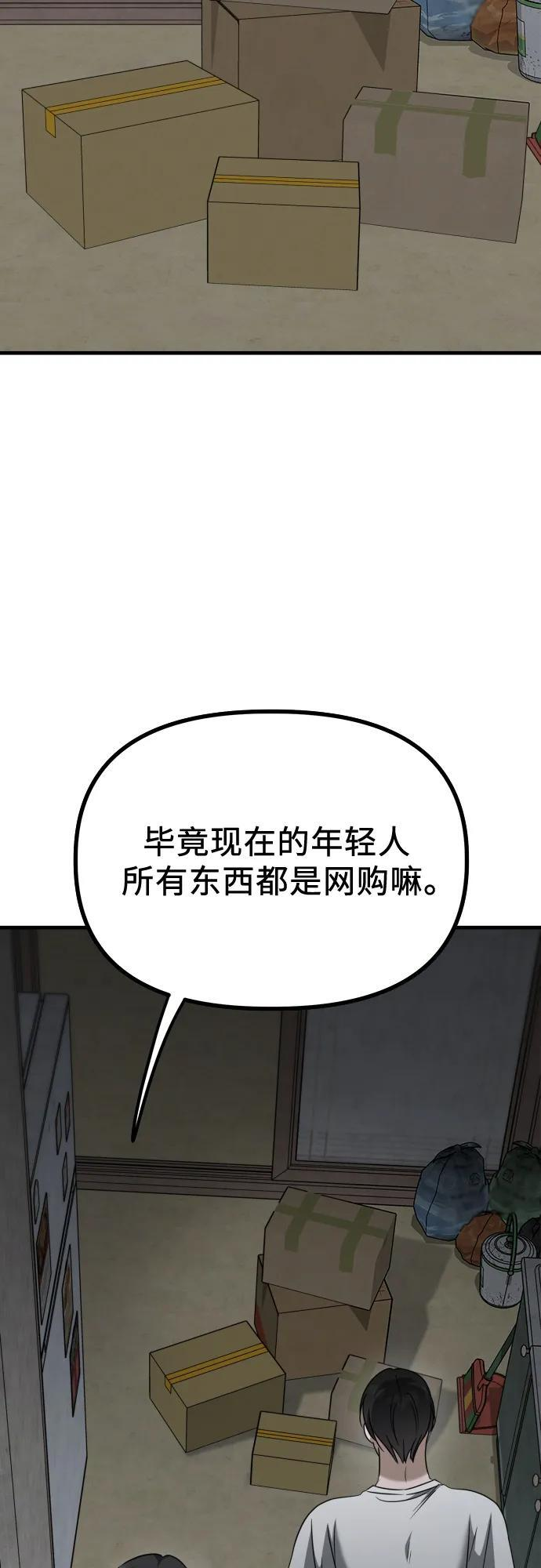 第19话 美晶vs依娜 公布结果 第82页