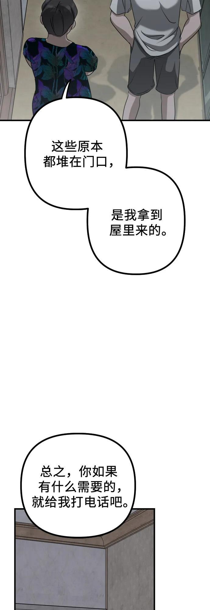 第19话 美晶vs依娜 公布结果 第83页