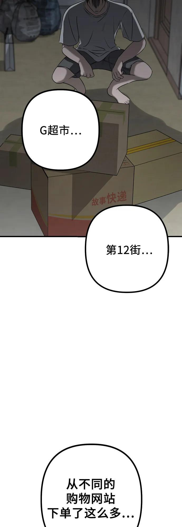 第19话 美晶vs依娜 公布结果 第88页