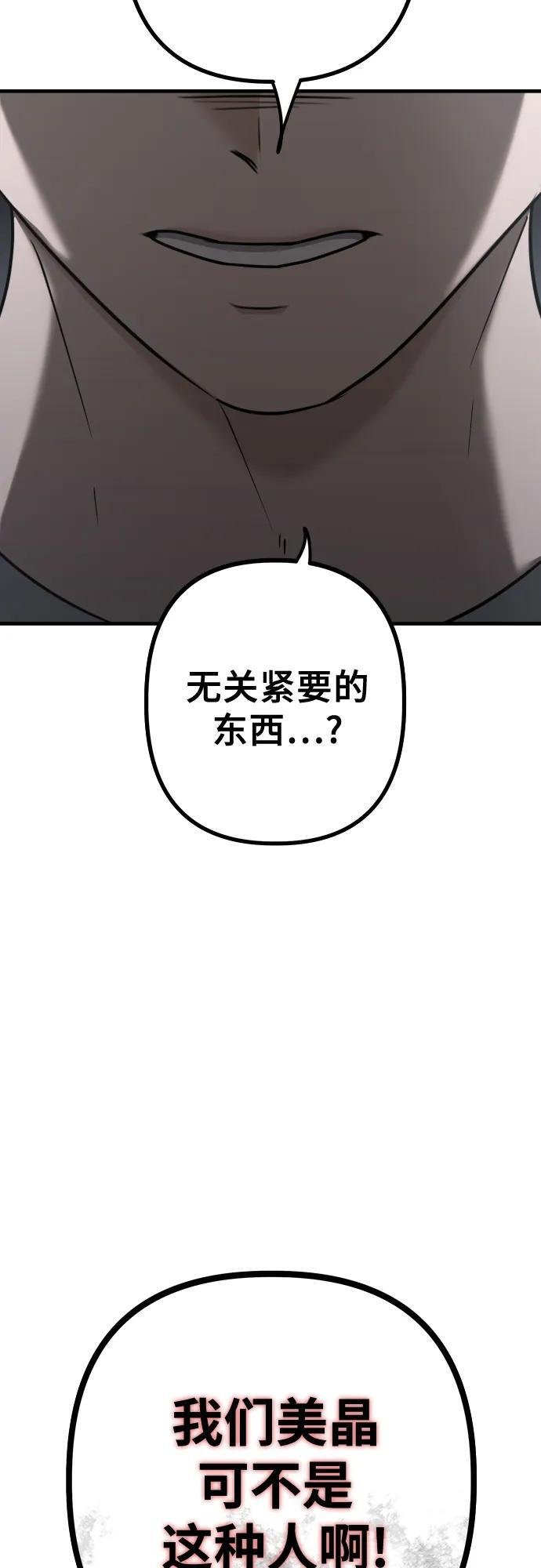 第19话 美晶vs依娜 公布结果 第89页