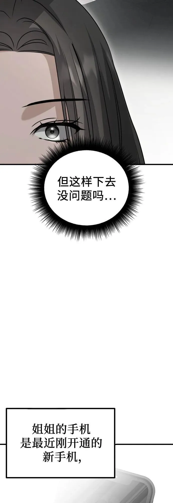 第17话 美晶vs依娜 第6页