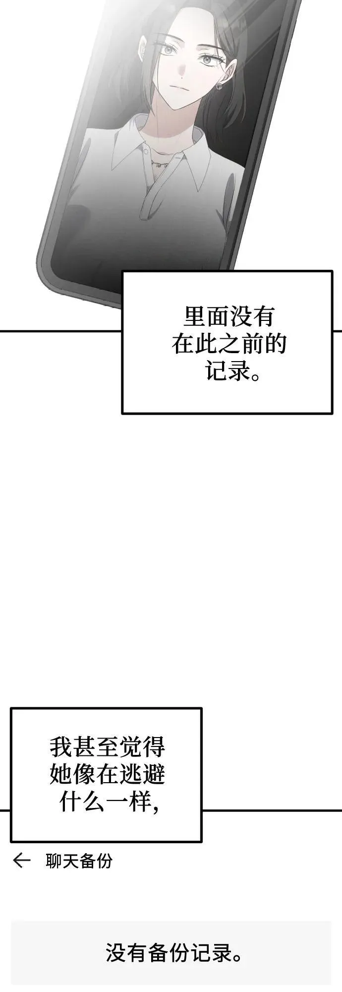 第17话 美晶vs依娜 第7页