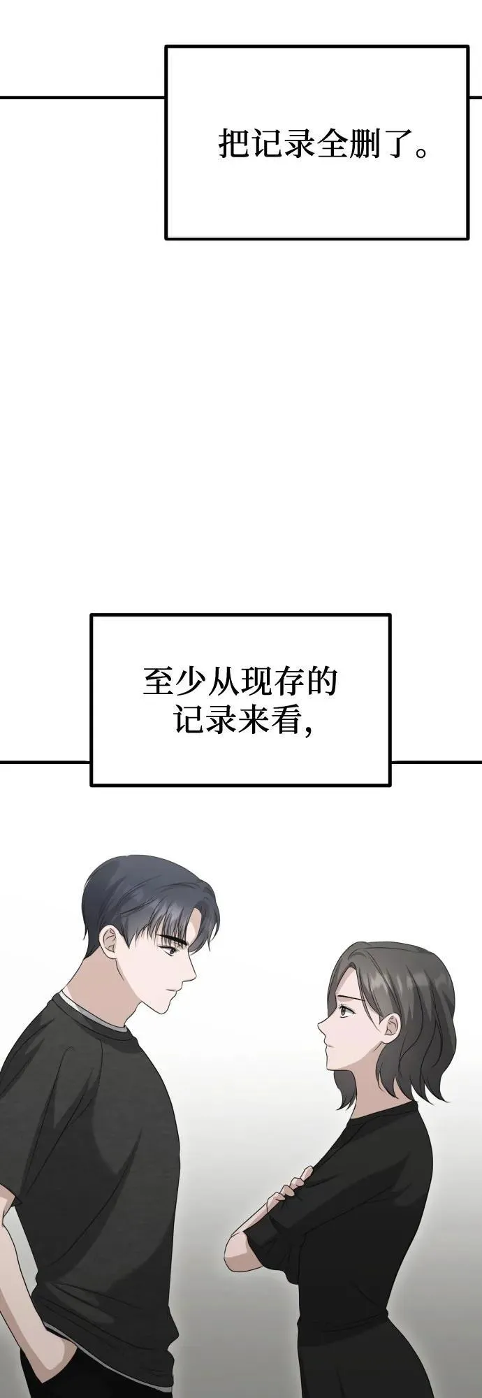 第17话 美晶vs依娜 第8页
