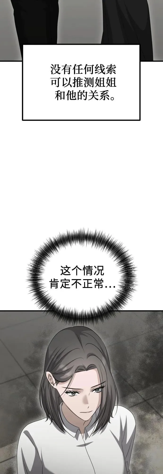 第17话 美晶vs依娜 第9页