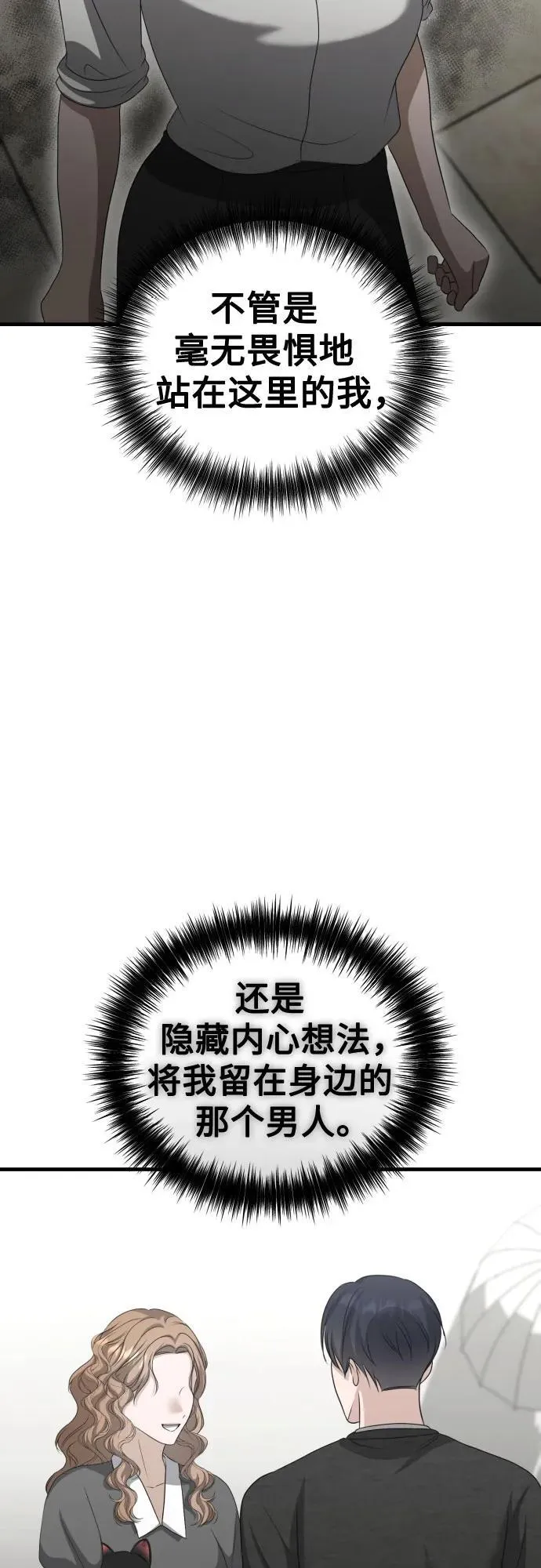 第17话 美晶vs依娜 第10页