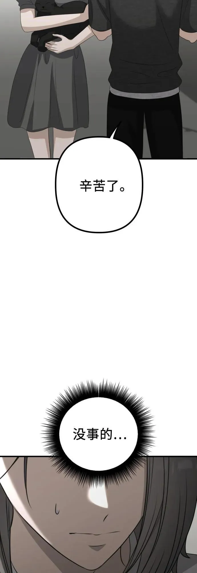第17话 美晶vs依娜 第11页