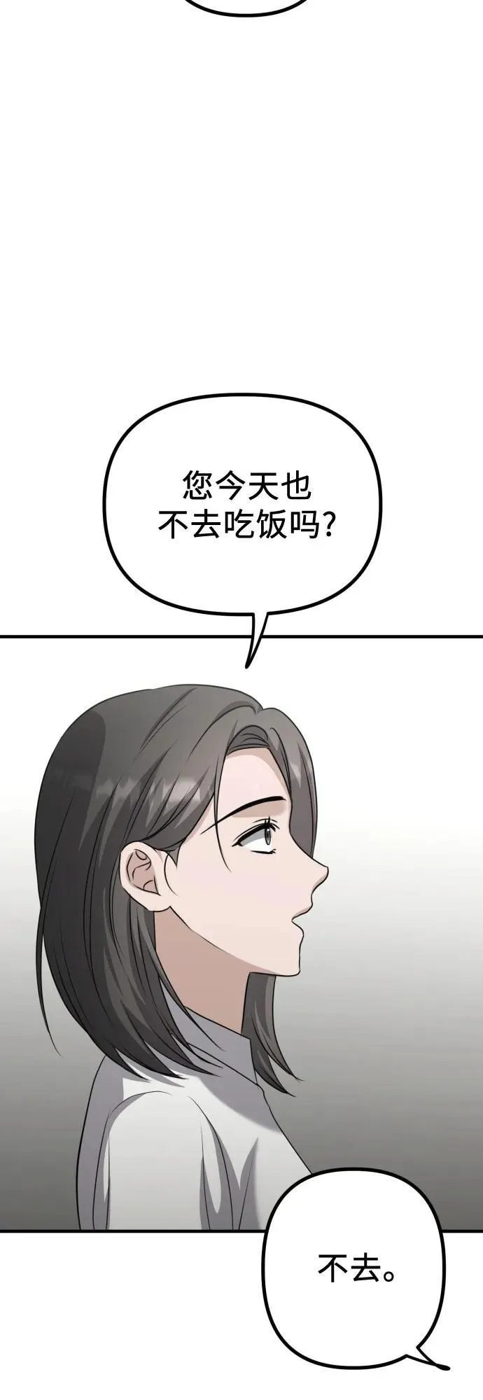 第17话 美晶vs依娜 第15页