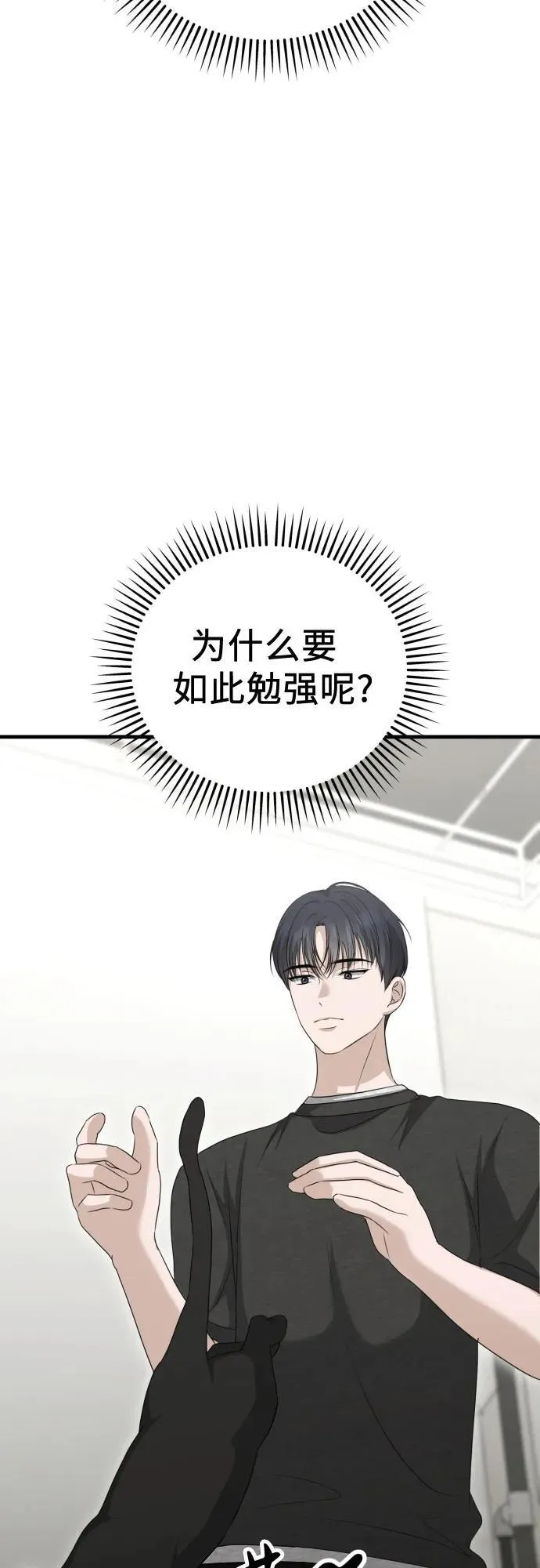 第17话 美晶vs依娜 第17页