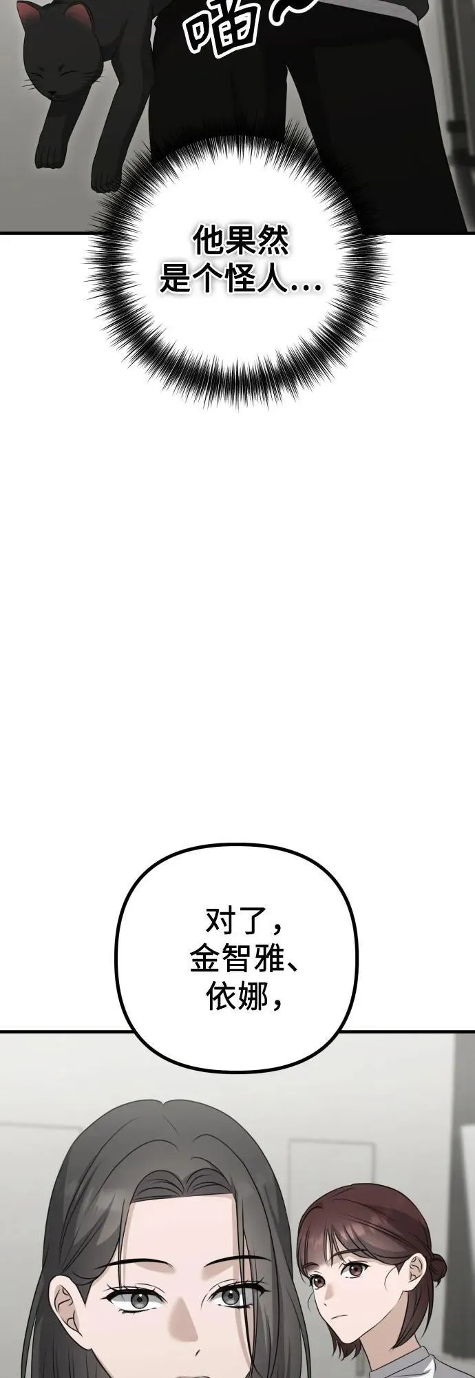 第17话 美晶vs依娜 第18页
