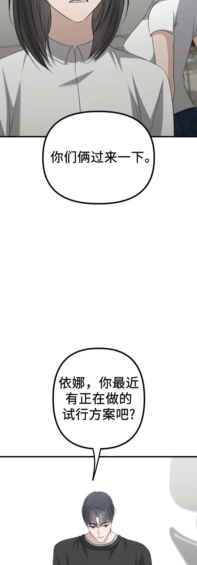第17话 美晶vs依娜 第19页