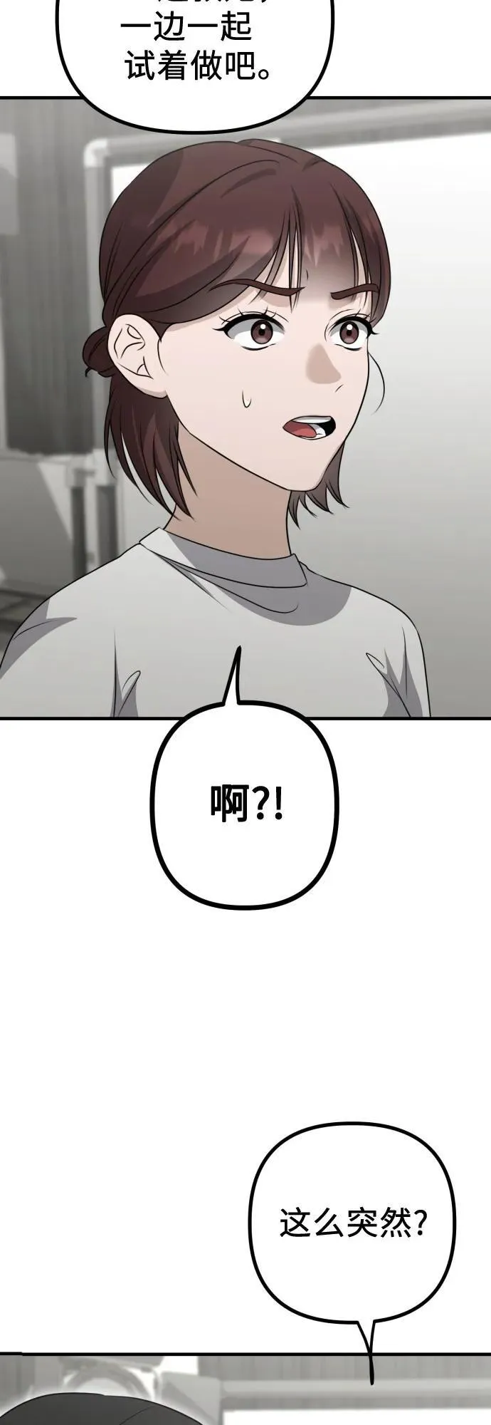 第17话 美晶vs依娜 第21页