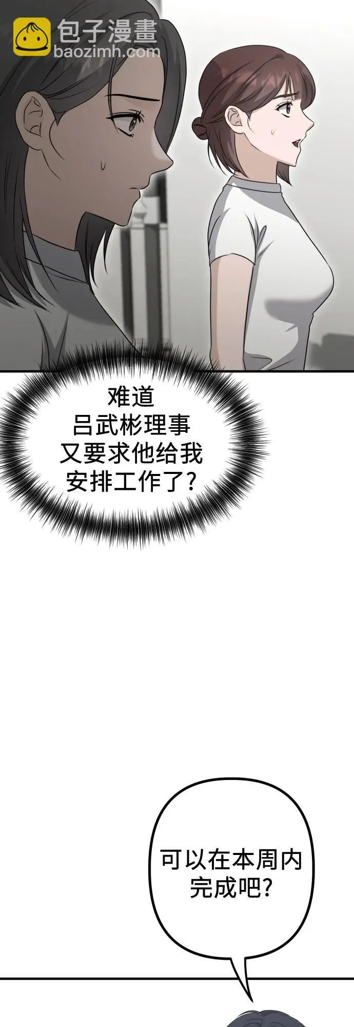 第17话 美晶vs依娜 第22页