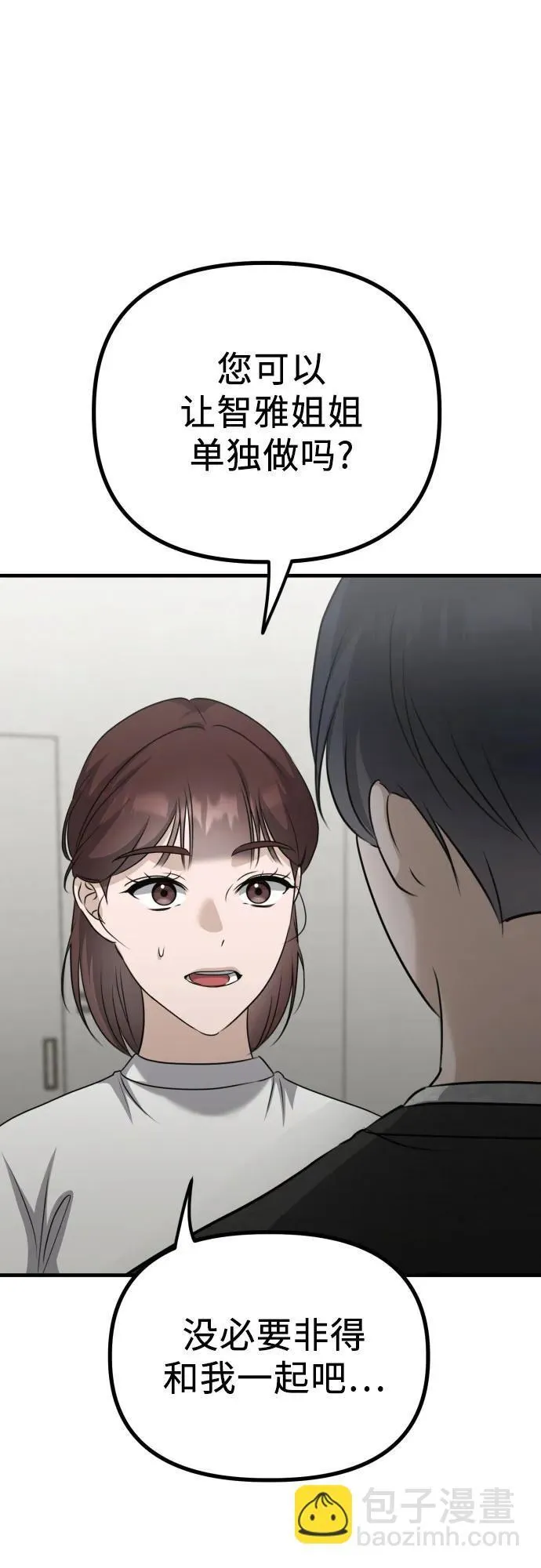 第17话 美晶vs依娜 第24页