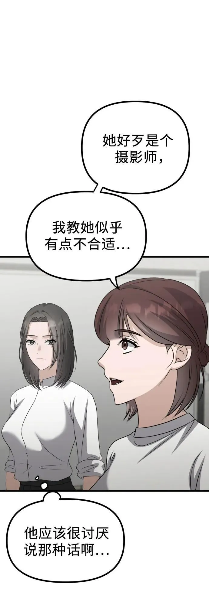 第17话 美晶vs依娜 第25页