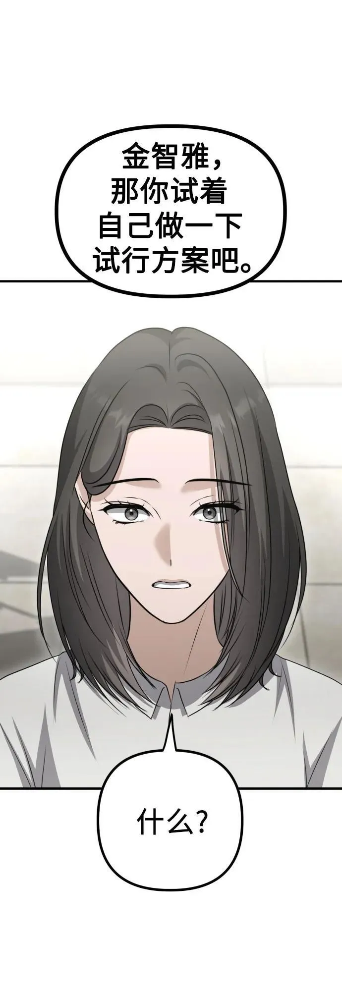 第17话 美晶vs依娜 第27页