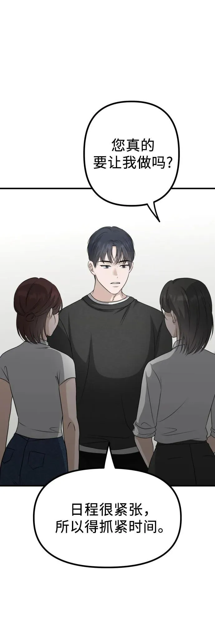 第17话 美晶vs依娜 第28页