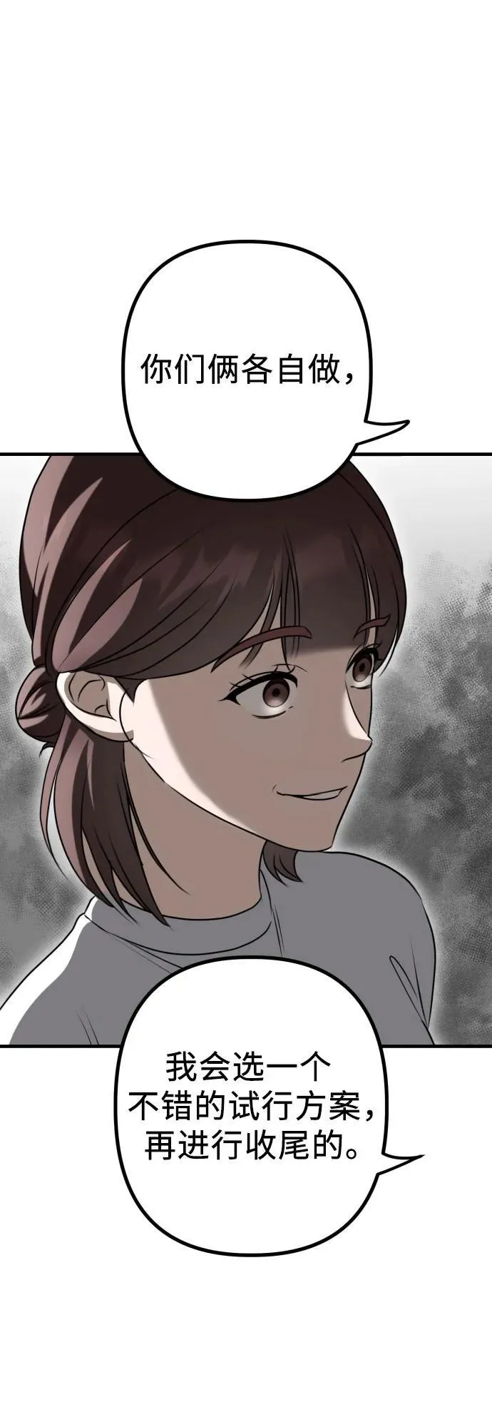 第17话 美晶vs依娜 第29页
