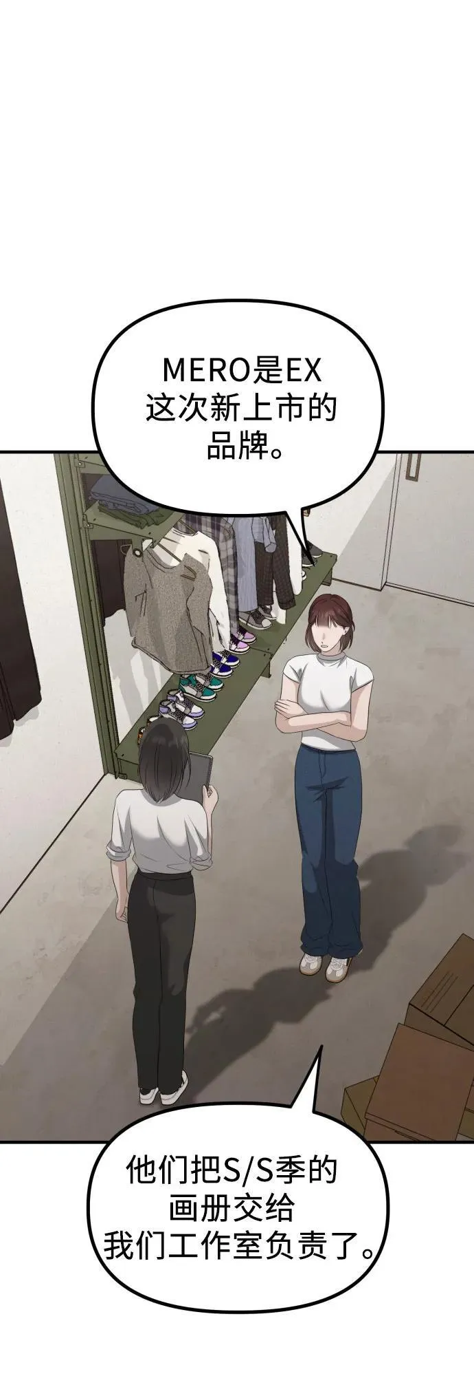 第17话 美晶vs依娜 第33页