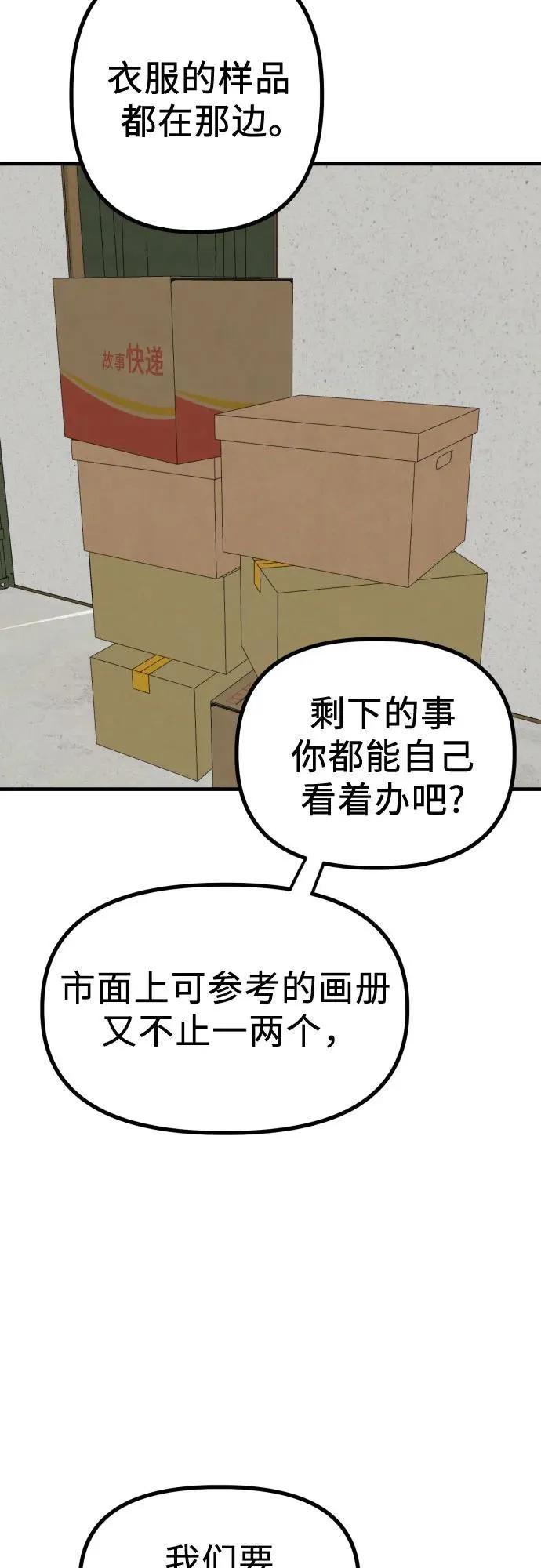 第17话 美晶vs依娜 第37页