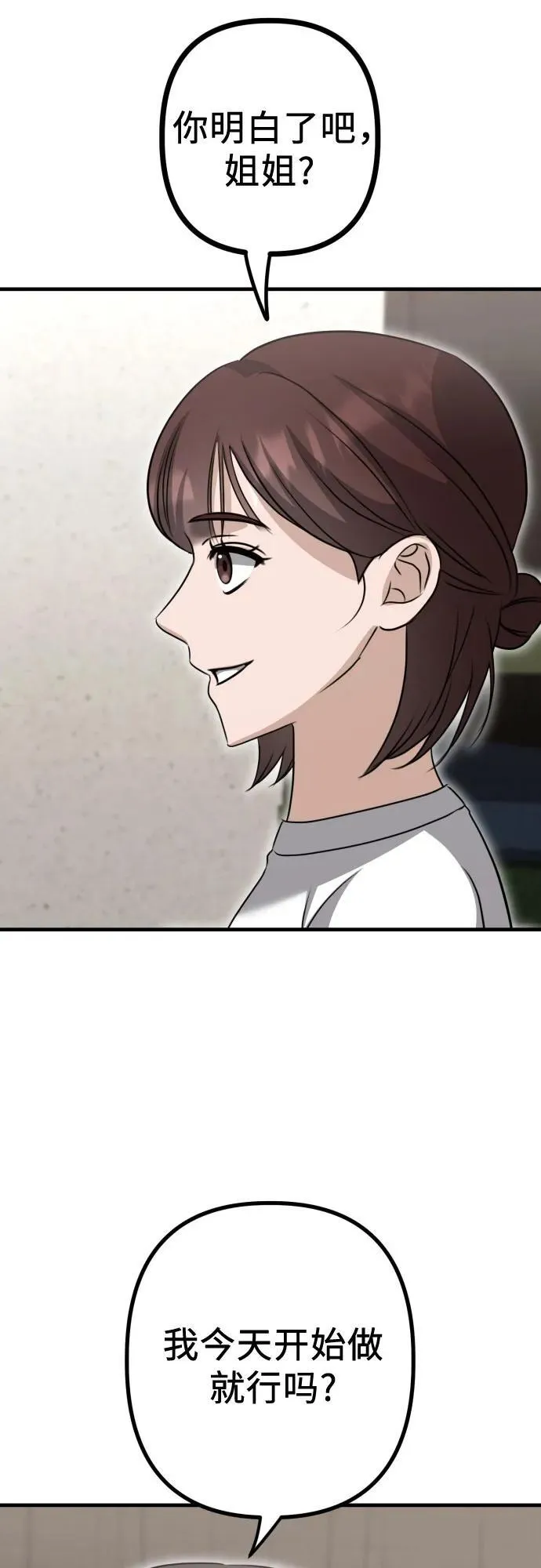 第17话 美晶vs依娜 第39页