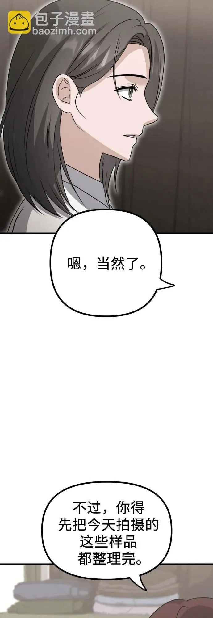 第17话 美晶vs依娜 第40页